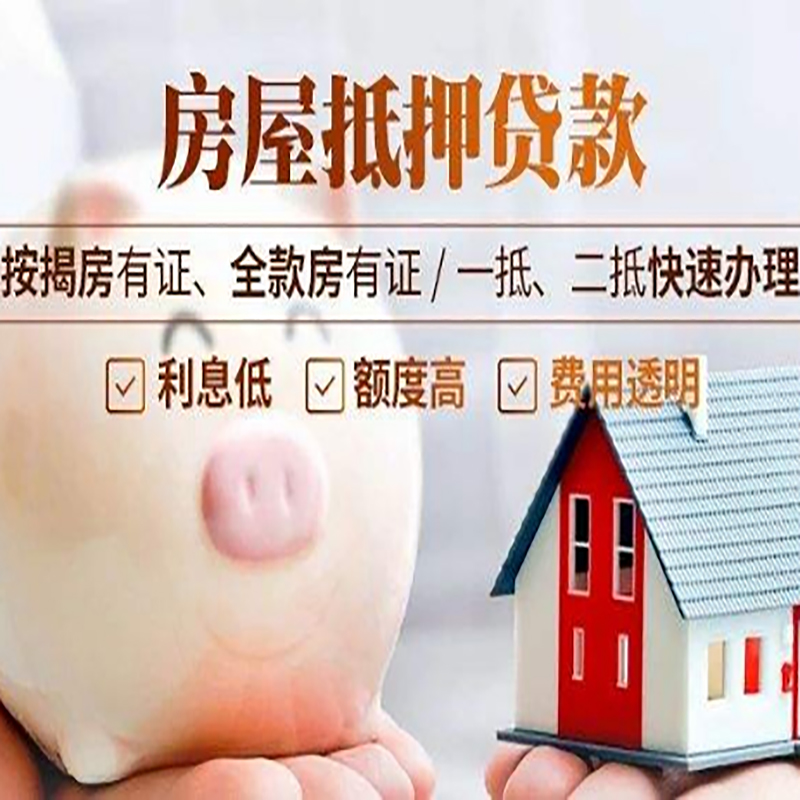 海晏房产抵押贷款能贷多少钱？