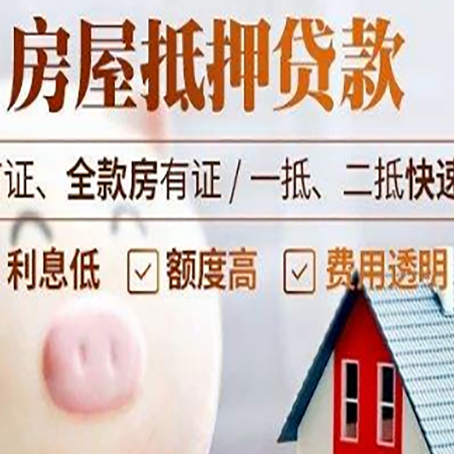 海晏房屋抵押消费贷的具体条件和流程