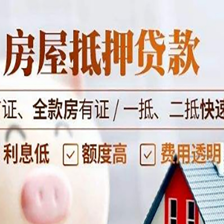 海晏房产抵押贷款哪家银行好办?