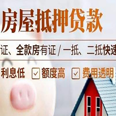 海晏房产抵押贷款有哪些手续费?