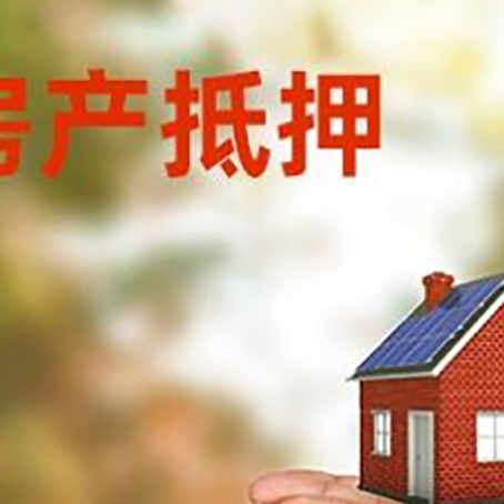 海晏房子抵押贷款的期限能有几年?