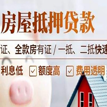 海晏房产抵押贷款的条件是什么?