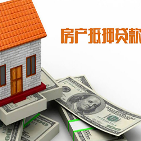 海晏房屋抵押贷款利率是多少?